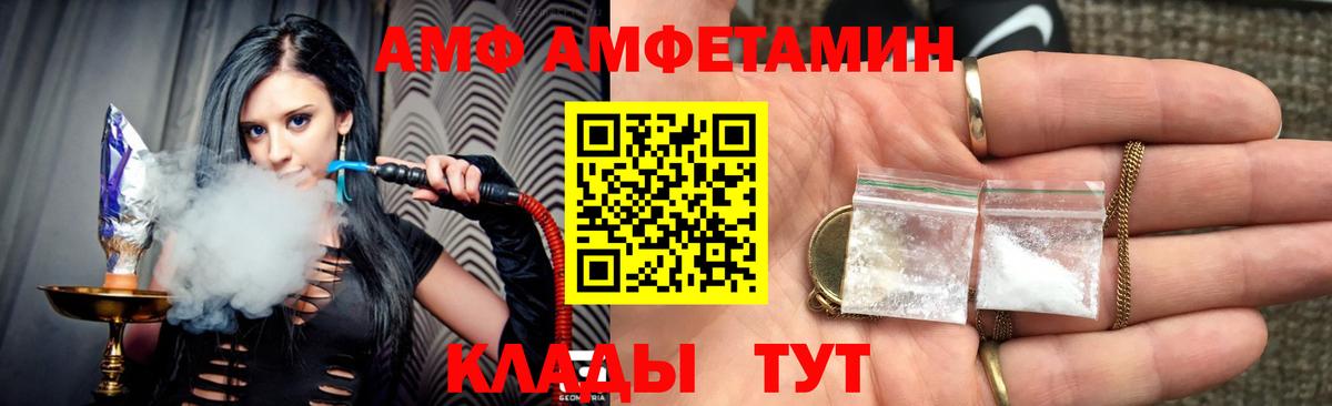 АМФ  Вход с VPN  Саяногорск  АМФ VHQ  Амфетамин 