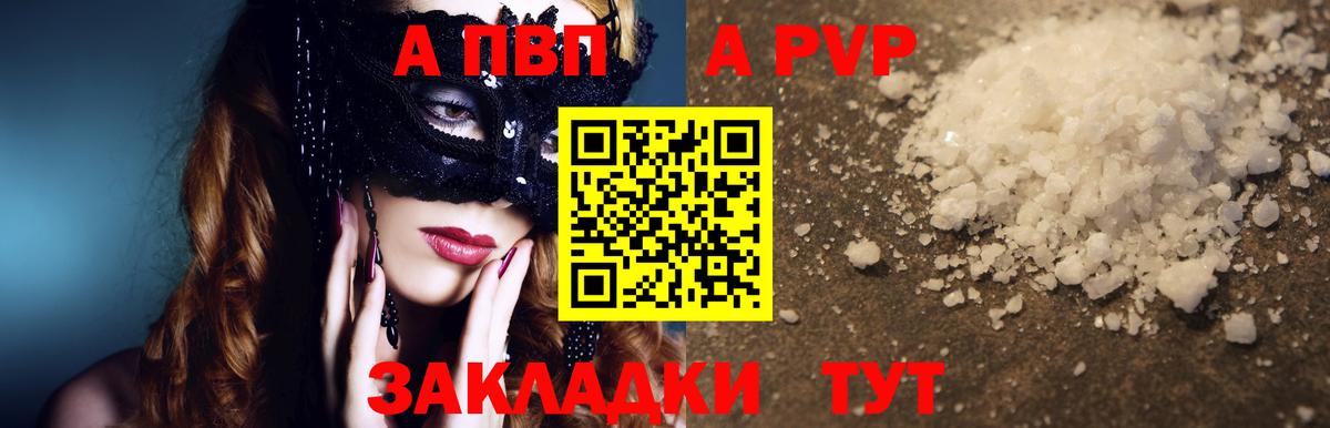 Саяногорск  A-PVP мука  А ПВП  APVP VHQ  Альфа ПВП мука  Вход с VPN 