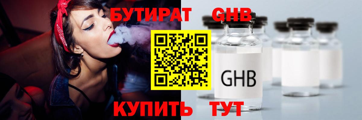 БУТИРАТ буратино Саяногорск