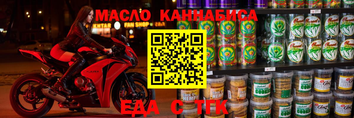 Саяногорск  Печенье с ТГК марихуана  Вход с VPN 