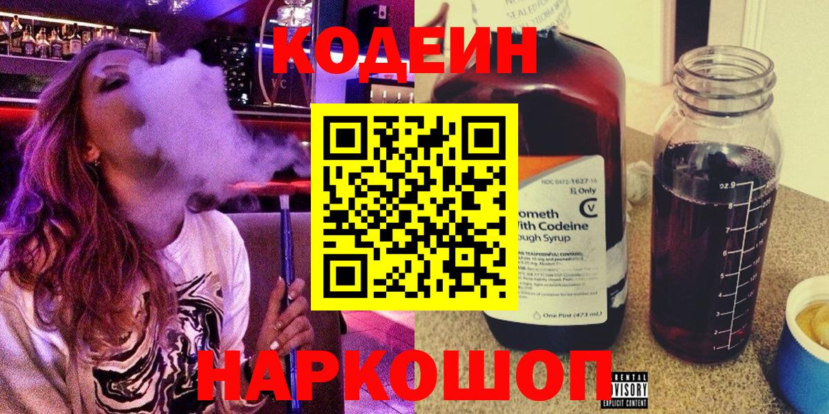 Кодеиновый сироп Lean напиток Lean (лин) Саяногорск