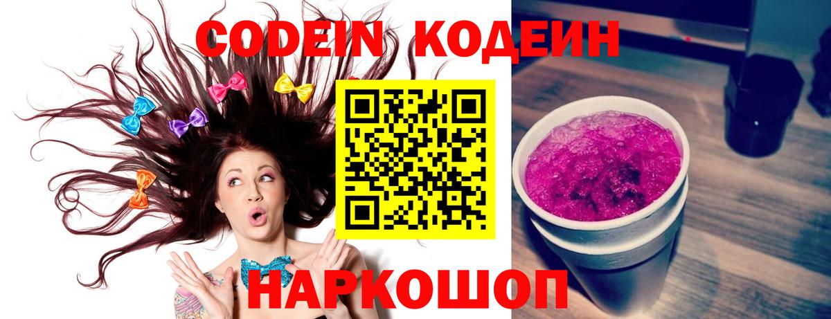Саяногорск  Codein напиток Lean (лин)  Кодеин напиток Lean (лин)  Вход с VPN 