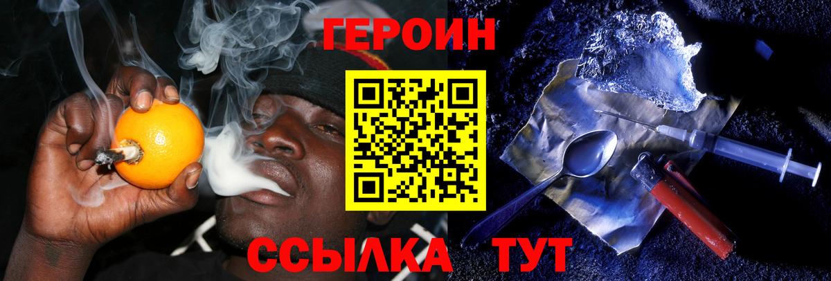 ГЕРОИН белый  Героин  Саяногорск  Вход с VPN 