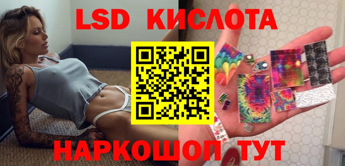ЛСД экстази кислота Саяногорск