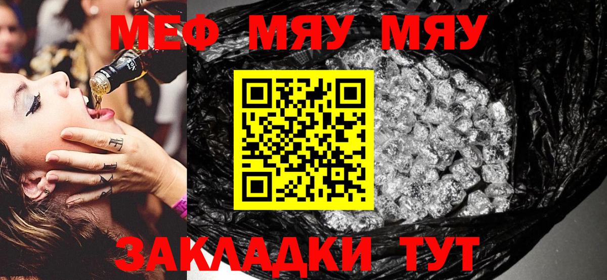 МЯУ-МЯУ  Мефедрон мяу мяу  Саяногорск  продажа наркотиков  Вход с VPN  МЯУ-МЯУ VHQ  МЕФ 