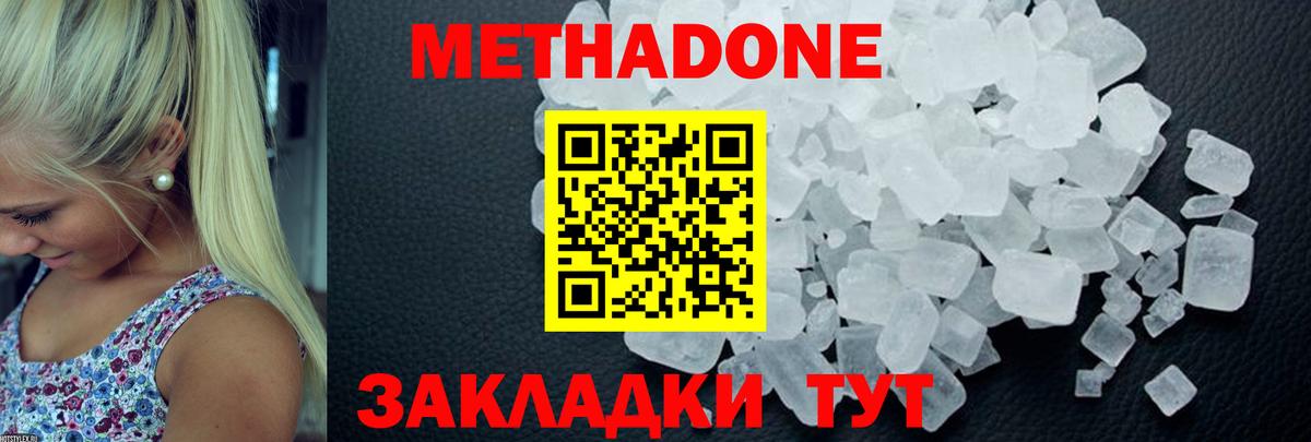 Метадон кристалл  Метадон мёд  Саяногорск  Вход с VPN 