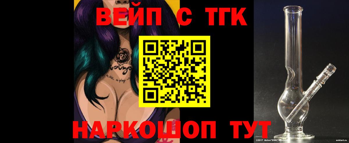 Саяногорск  Дистиллят ТГК вейп с тгк  ТГК жижа  Вход с VPN 